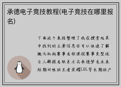 承德电子竞技教程(电子竞技在哪里报名)