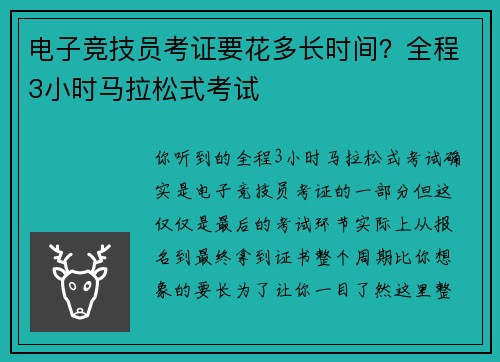 电子竞技员考证要花多长时间？全程3小时马拉松式考试